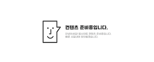 컨텐츠 준비 중